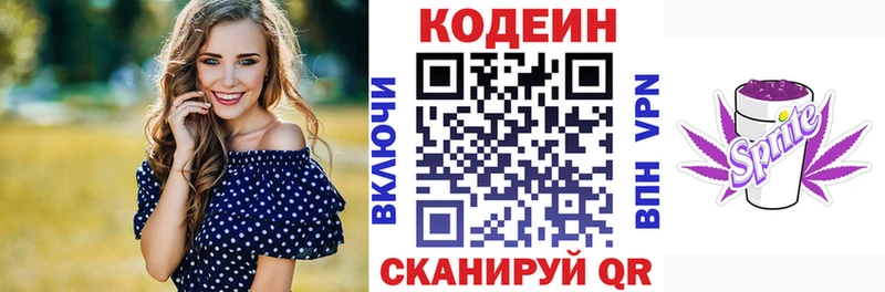 Кодеин Purple Drank  Малая Вишера 
